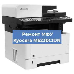 Замена ролика захвата на МФУ Kyocera M6230CIDN в Новосибирске